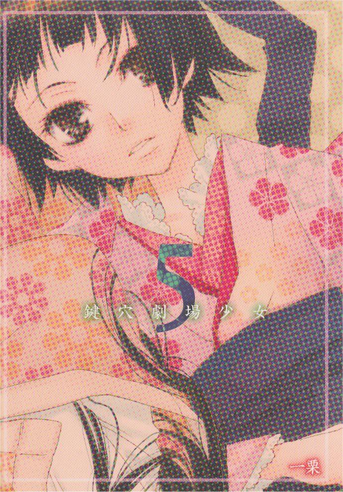 Sayonara Zetsubou Sensei Dj - Kagiana Gekijou Shoujo 5