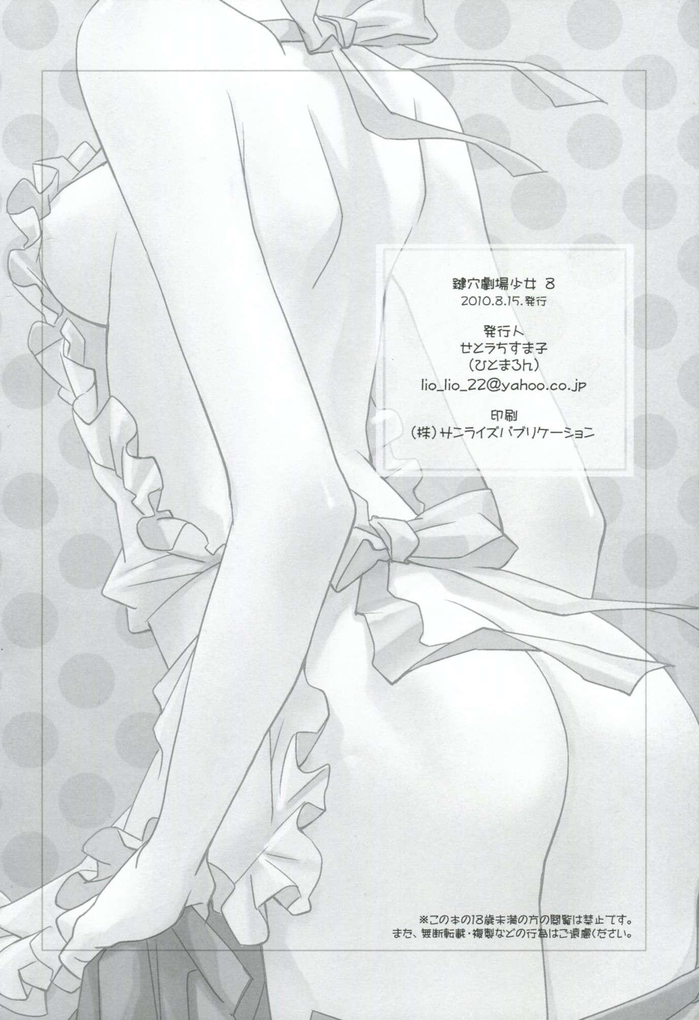 Sayonara Zetsubou Sensei Dj - Kagiana Gekijou Shoujo 8
