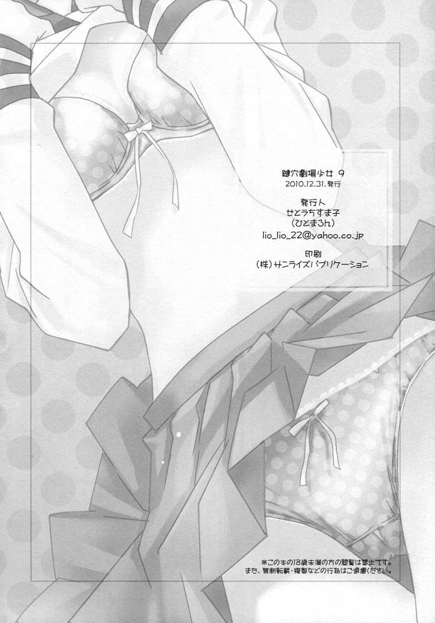 Sayonara Zetsubou Sensei Dj - Kagiana Gekijou Shoujo 9