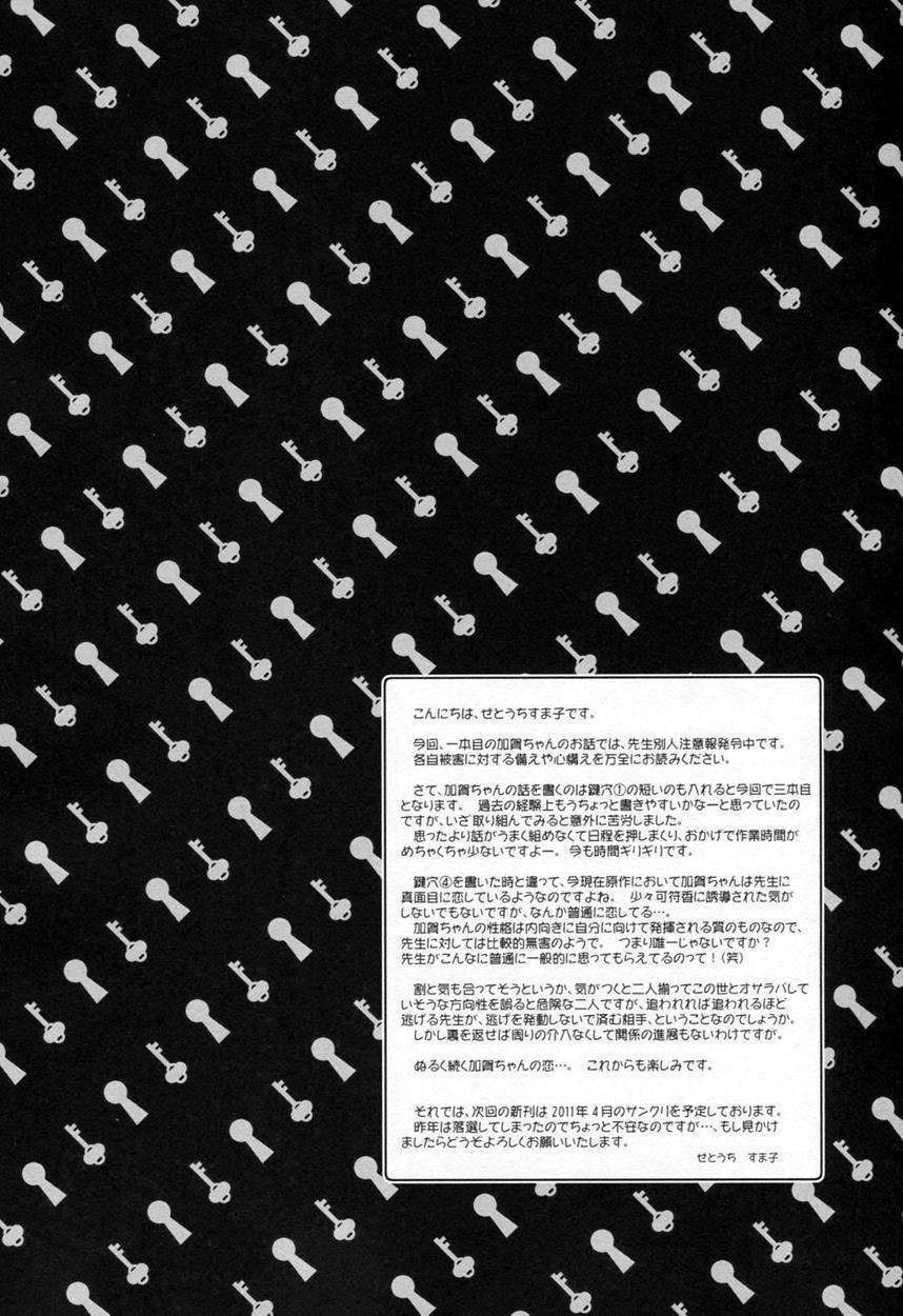Sayonara Zetsubou Sensei Dj - Kagiana Gekijou Shoujo 9