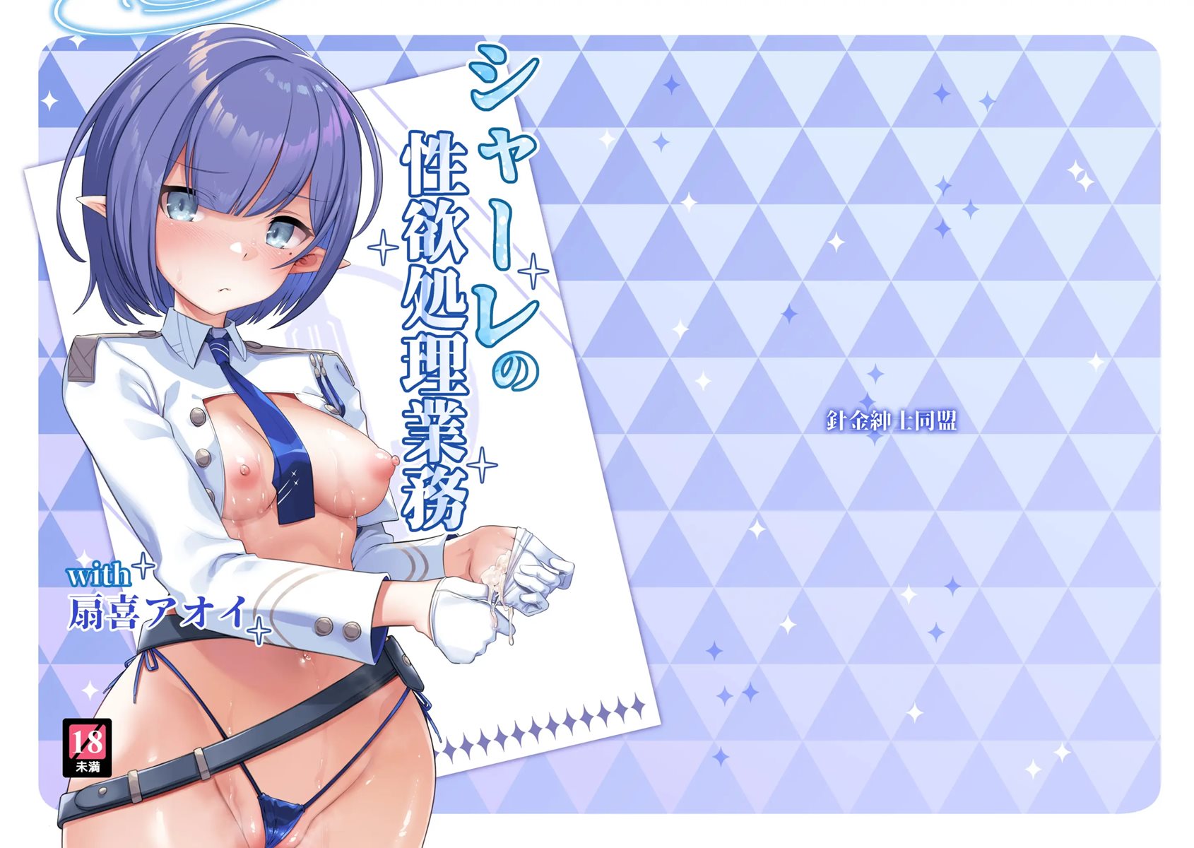 Schale No Seiyoku Shori Gyoumu With Oki Aoi 1