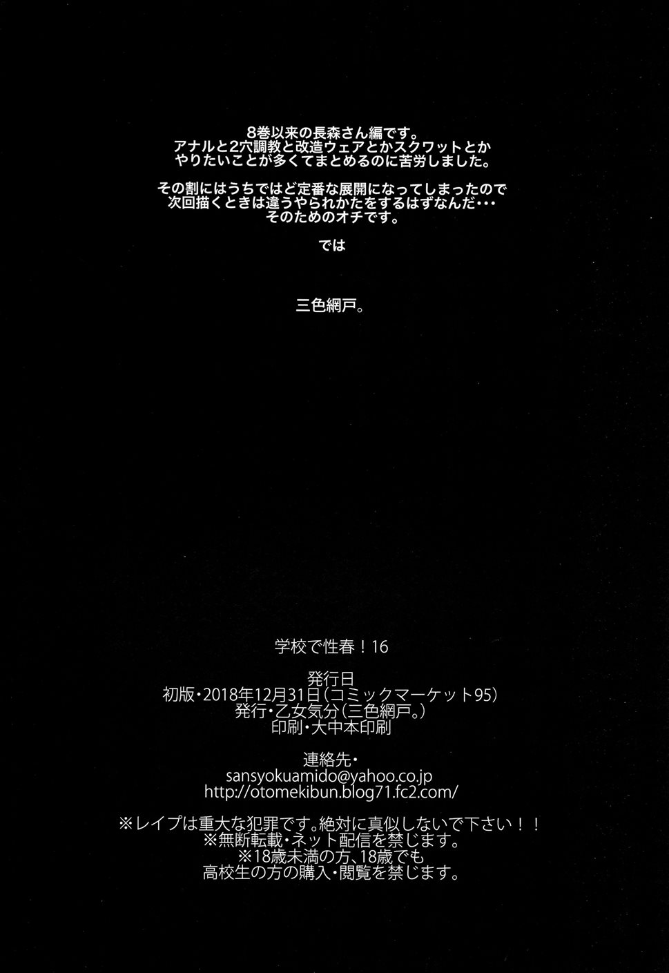 School In The Spring Of Youth! 16