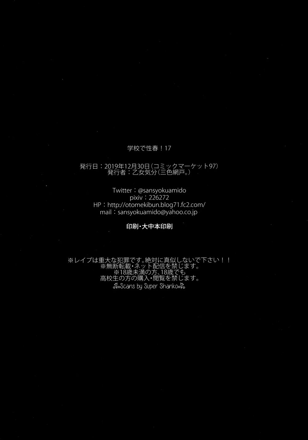 School In The Spring Of Youth! 17