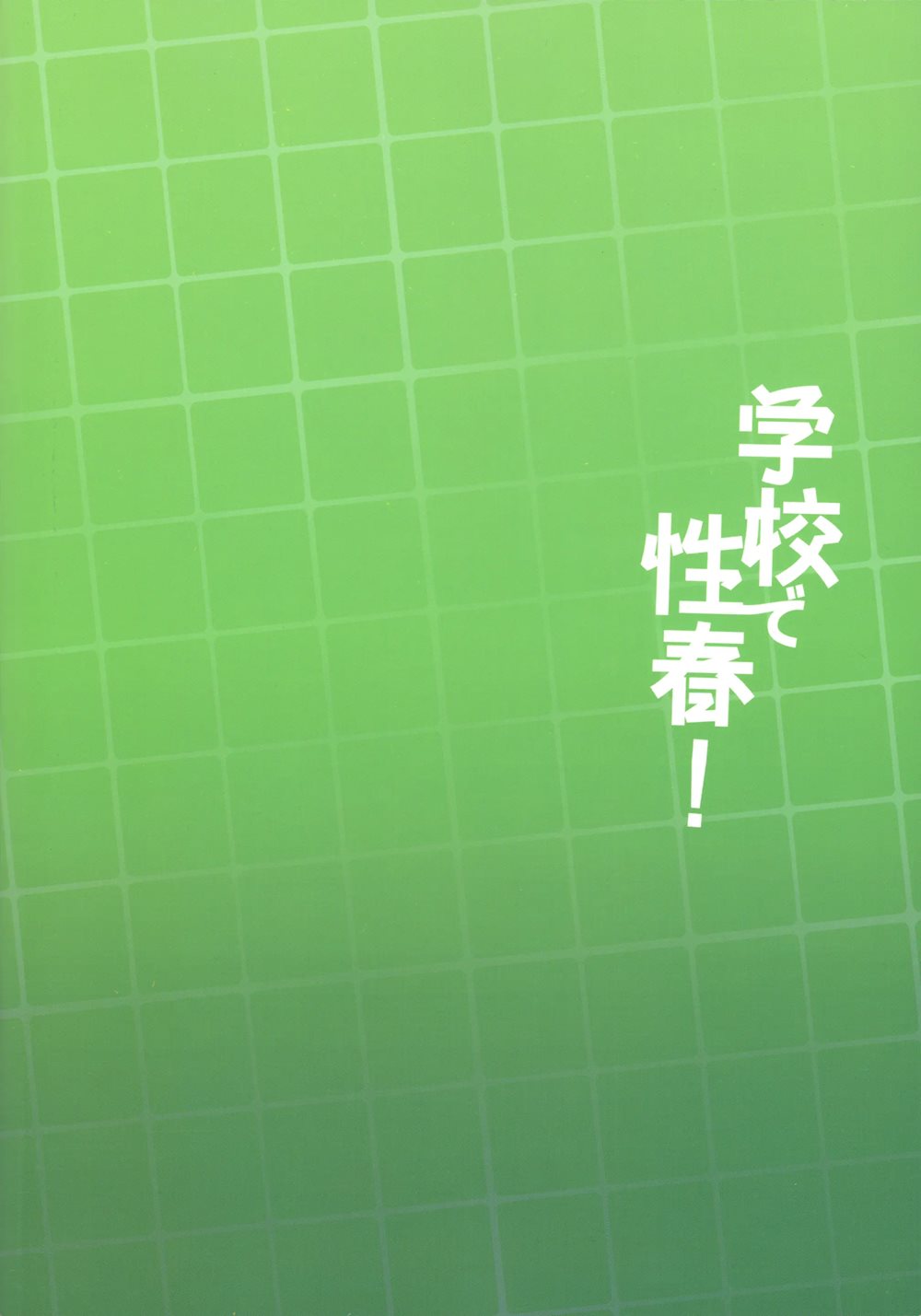 School In The Spring Of Youth! 17