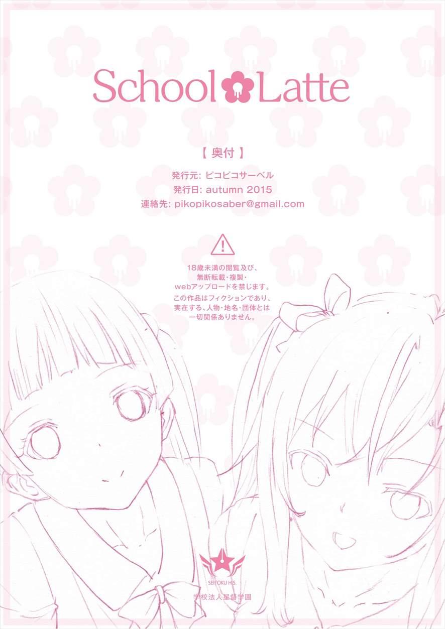 School Latte 1