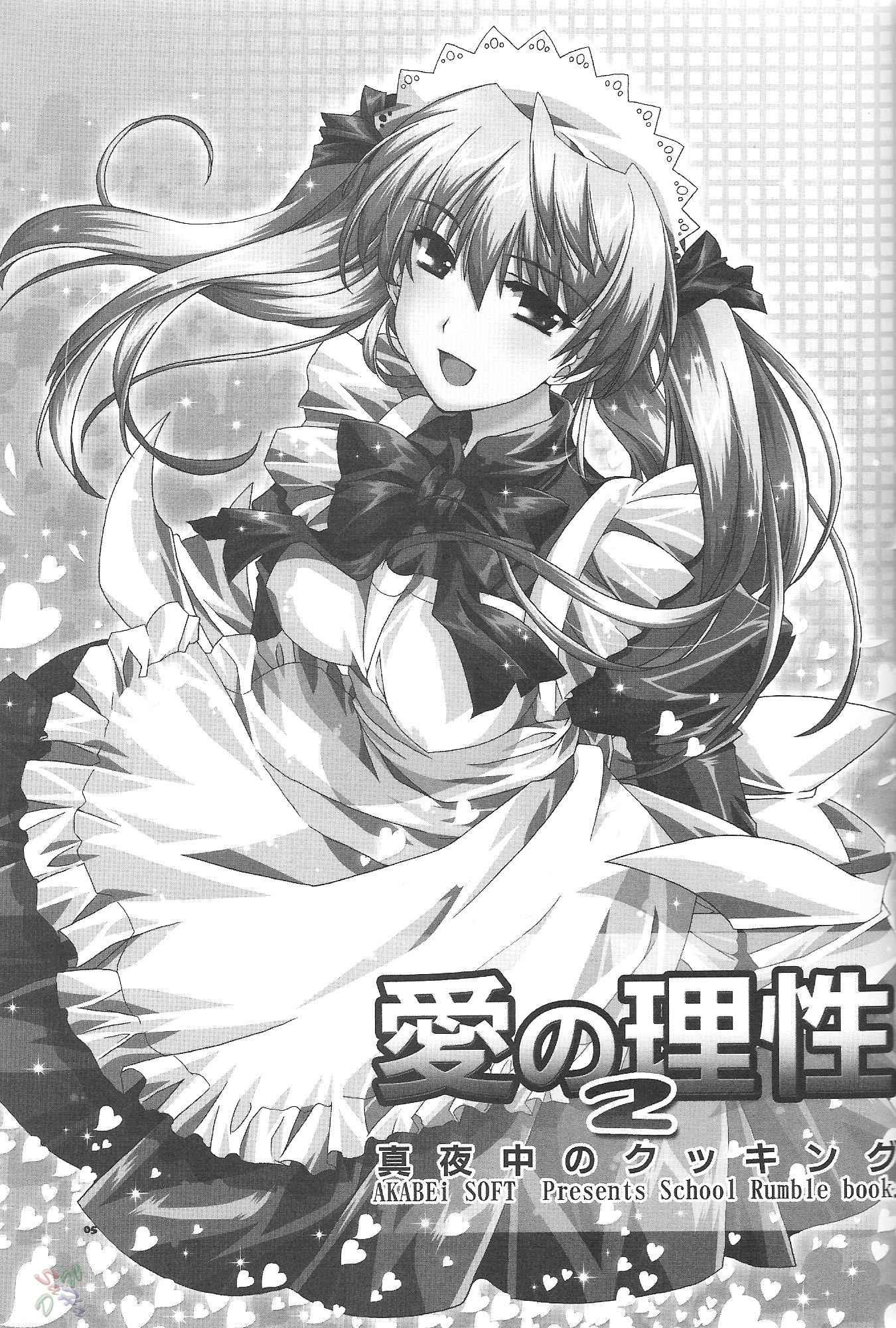 School Rumble Dj - Reason Of Love 1