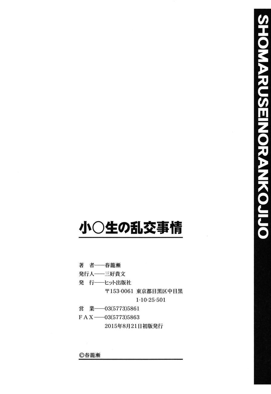 Schoolchild's Group Sex Circumstances 1