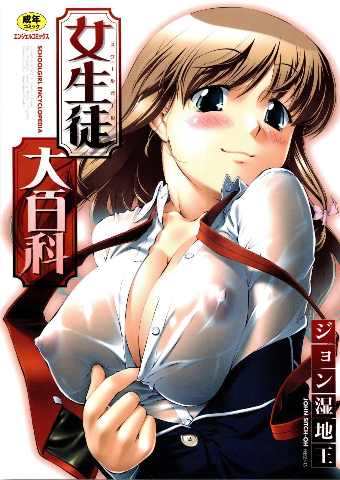 Schoolgirl Encyclopedia 1
