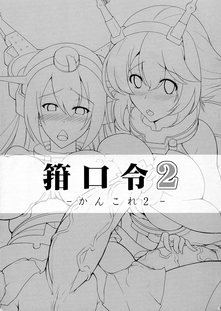 Secretary Ship Iku-chan's Extra Lewd Massage 2