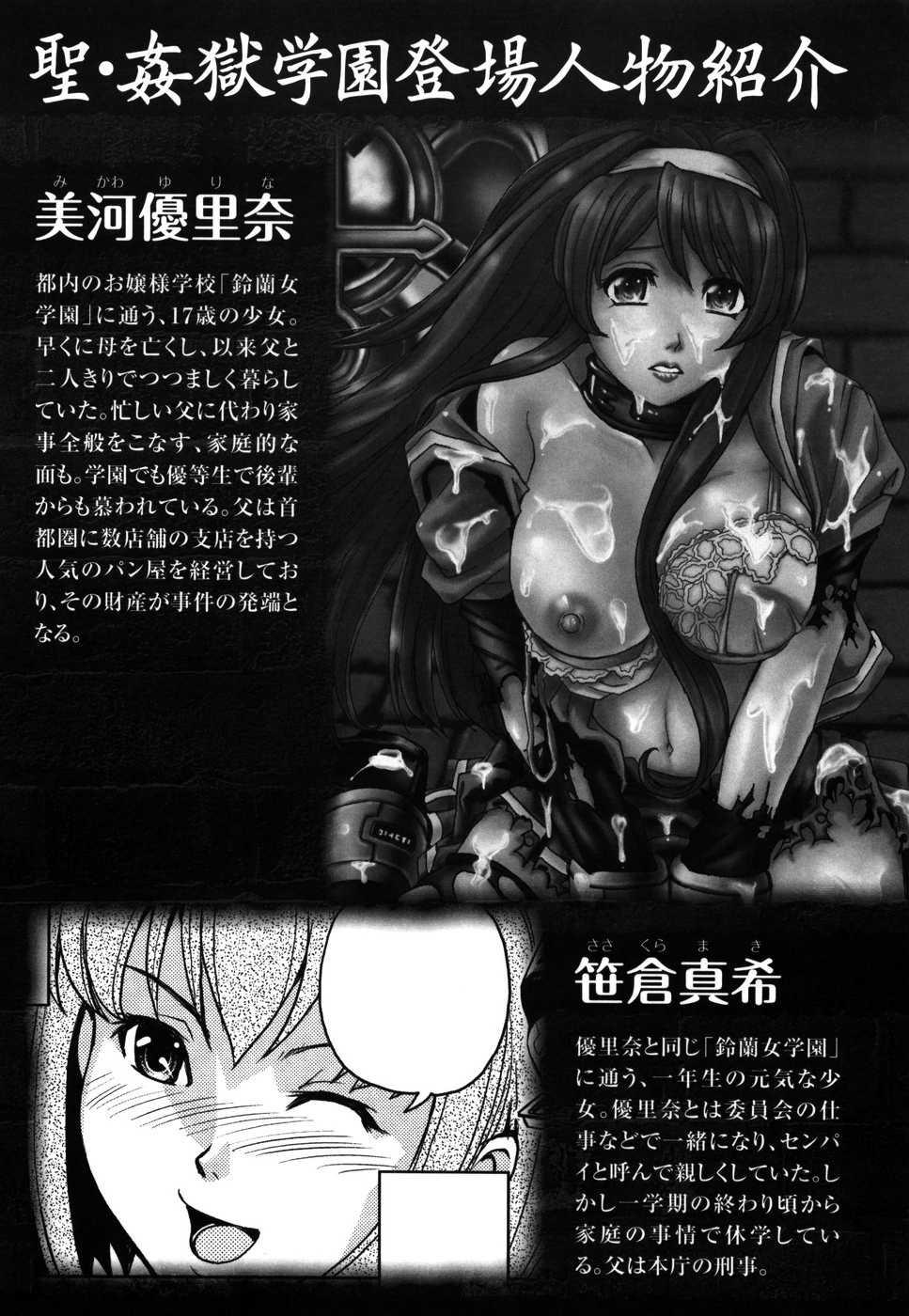 Sei Kangoku Gakuen 1