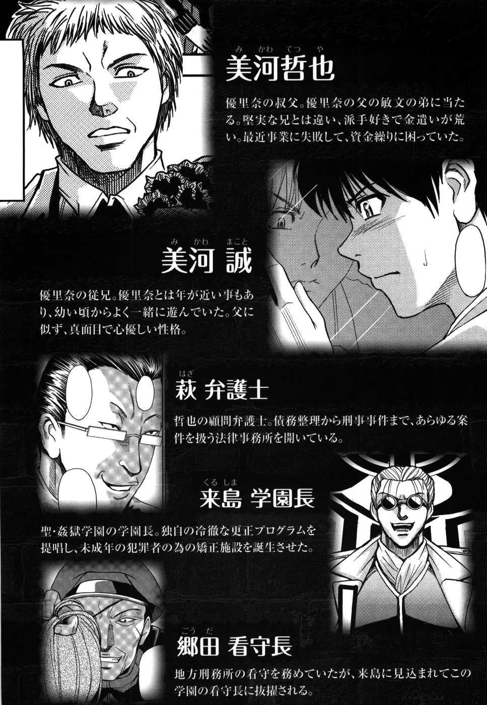 Sei Kangoku Gakuen 1