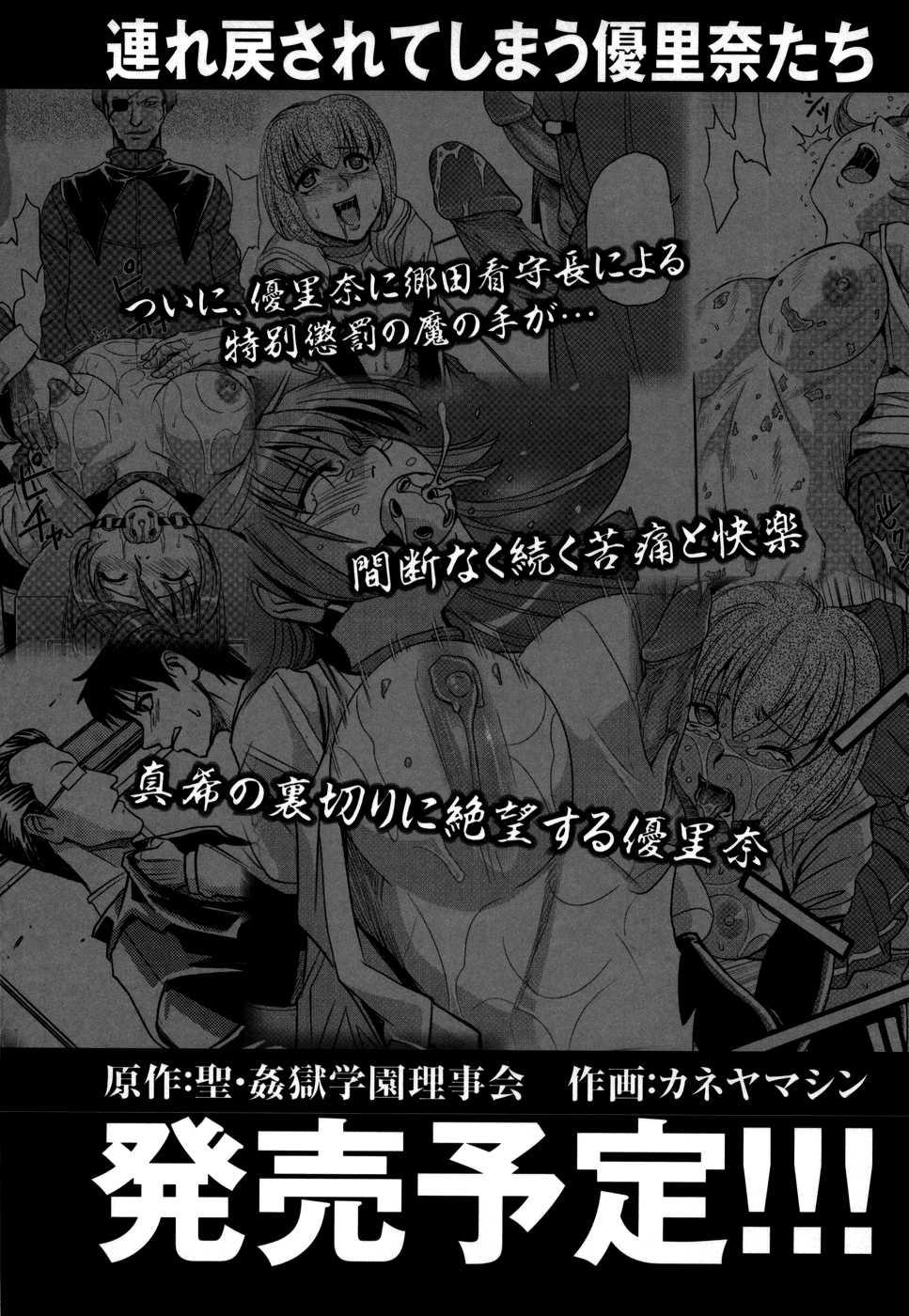 Sei Kangoku Gakuen 1