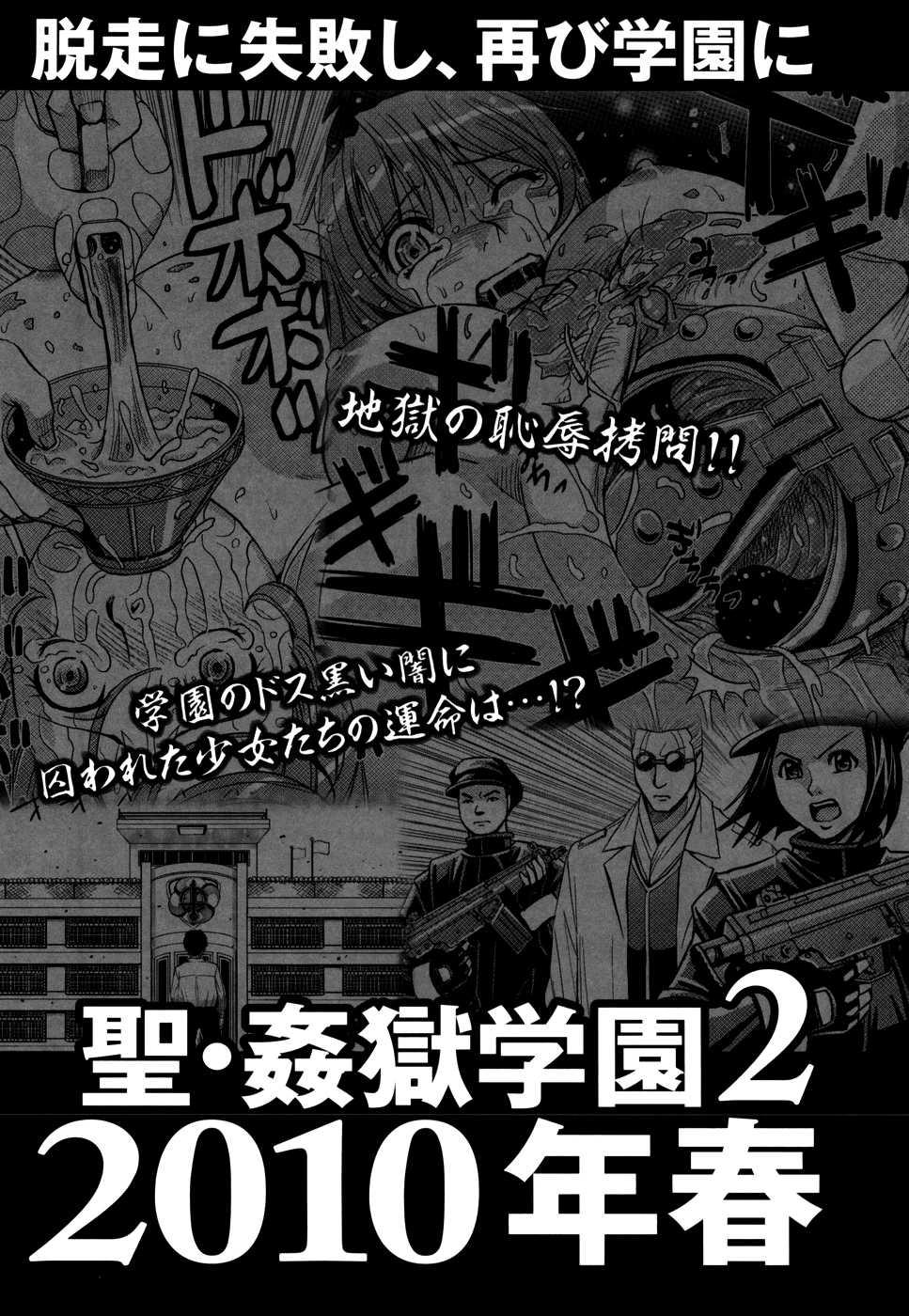 Sei Kangoku Gakuen 1