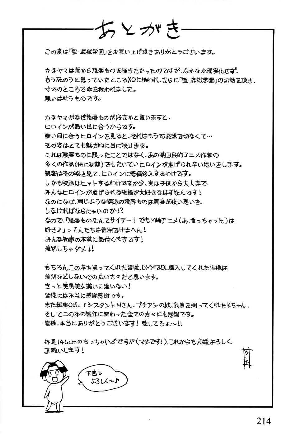 Sei Kangoku Gakuen 1