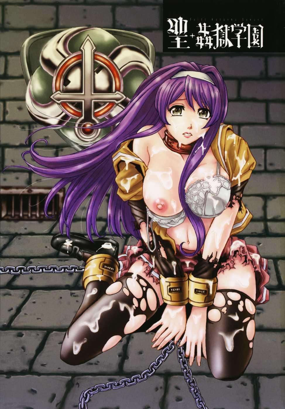 Sei Kangoku Gakuen 1