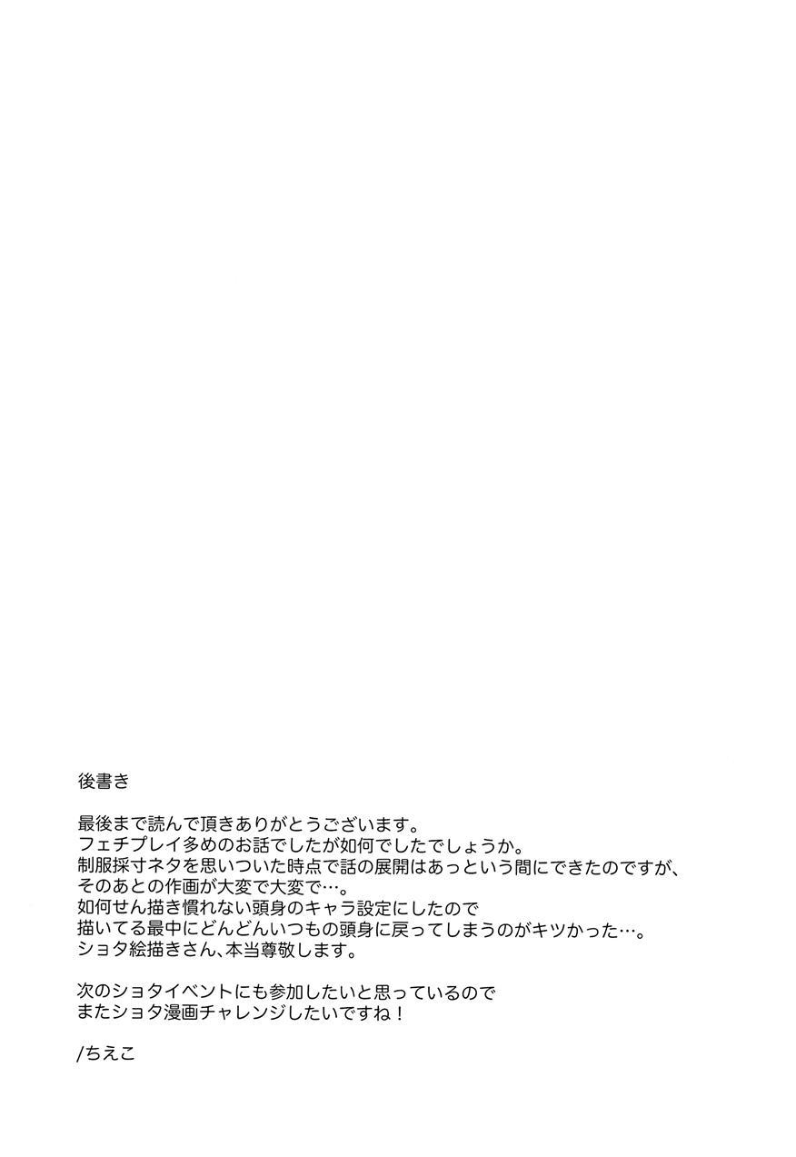 Seifuku Saisun [yaoi] 1