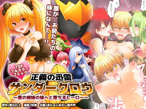 Seigi No Jinrai Thunder Crow Aku No Shimai No Imouto E To Ochiru Hero 1