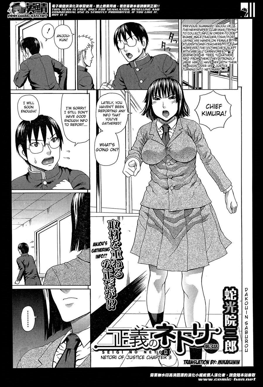 Seigi No Netori 1