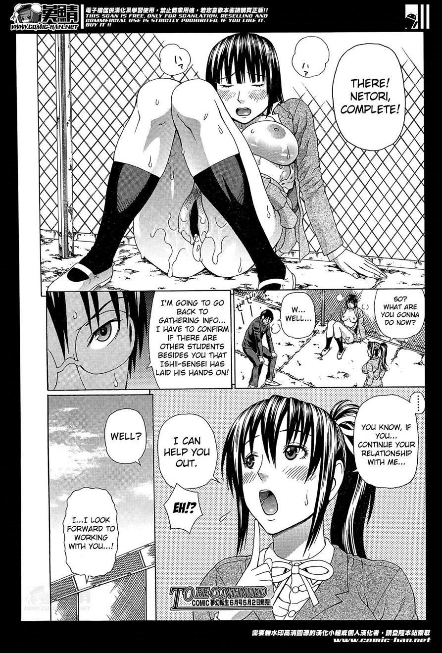 Seigi No Netori 1
