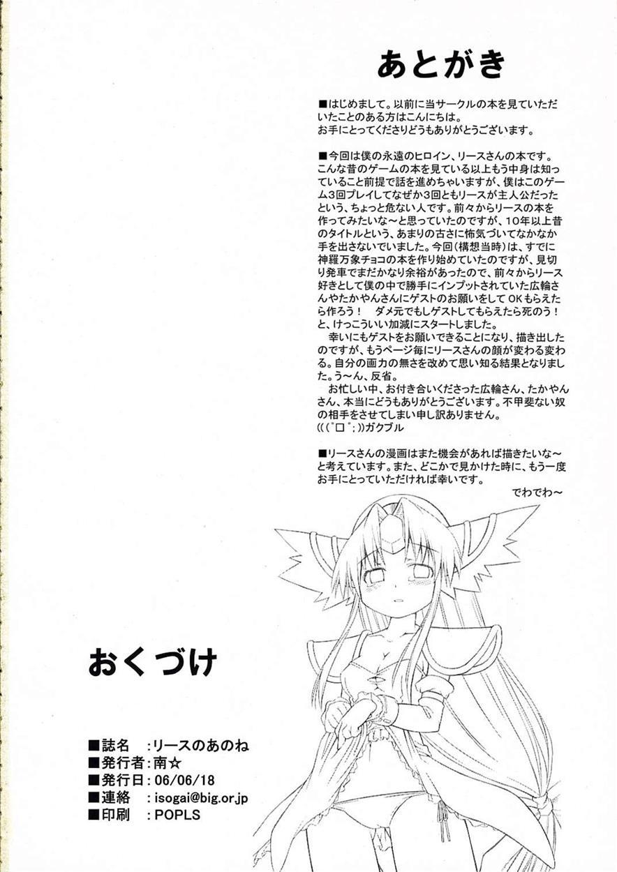 Seiken Densetsu 3 Dj - Riesz No Anone 1
