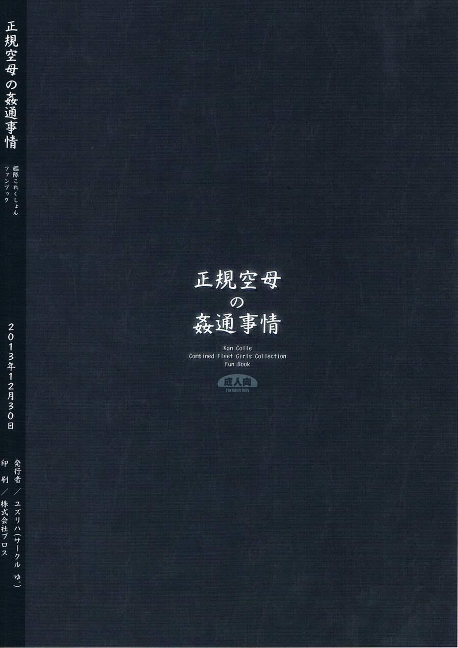 Seikikuubo No Kantsuujijou 1