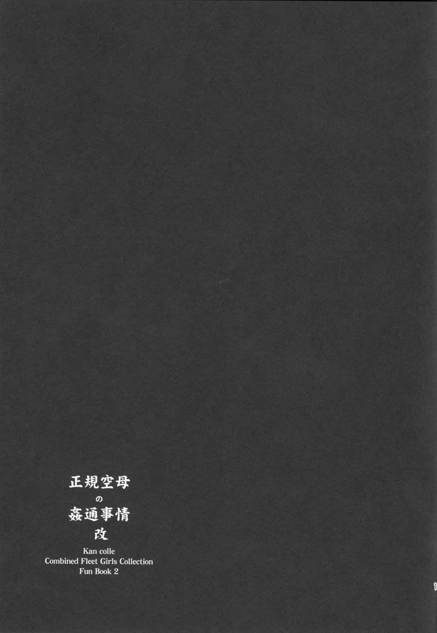 Seikikuubo No Kantsuujijou 2
