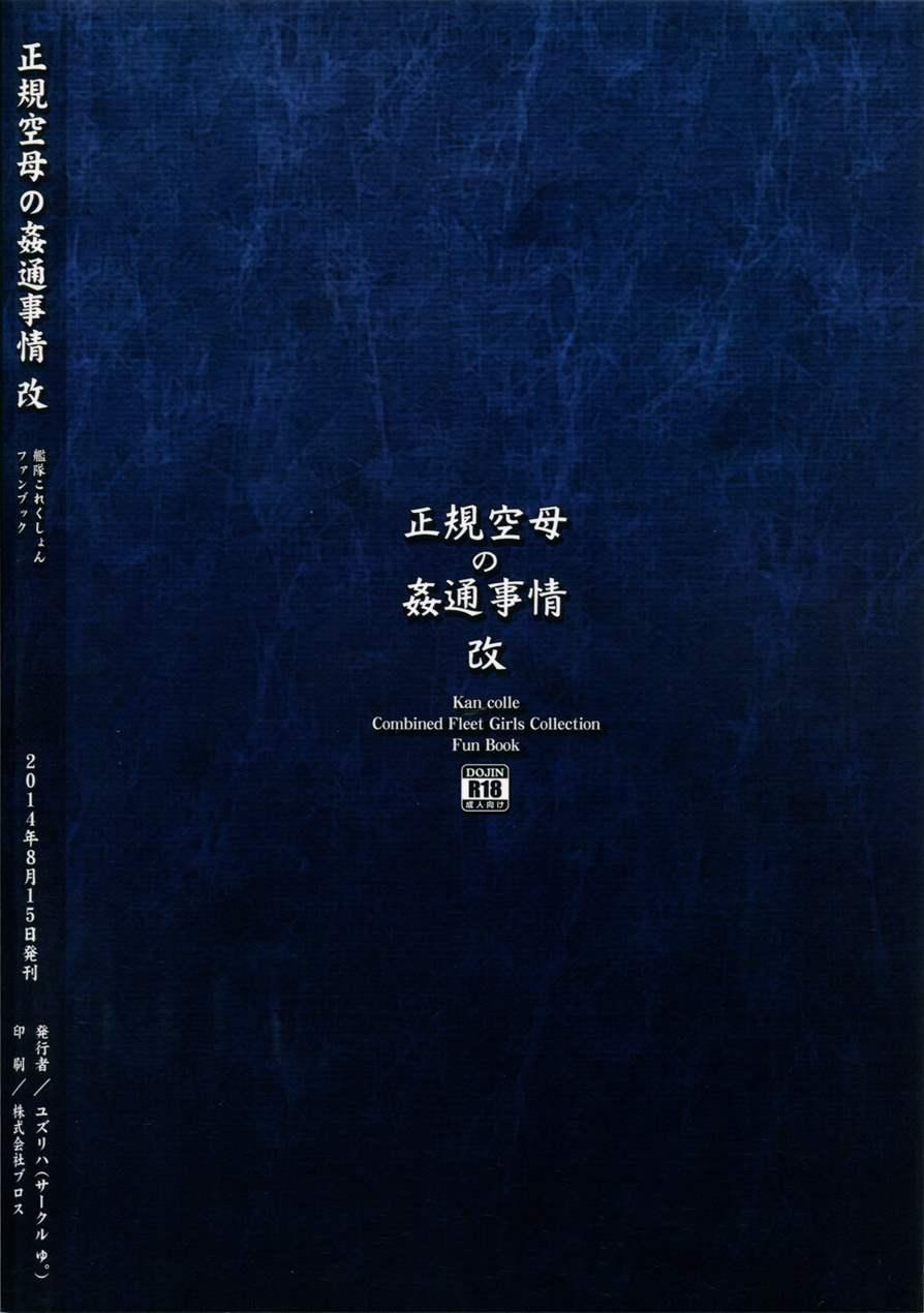 Seikikuubo No Kantsuujijou 2