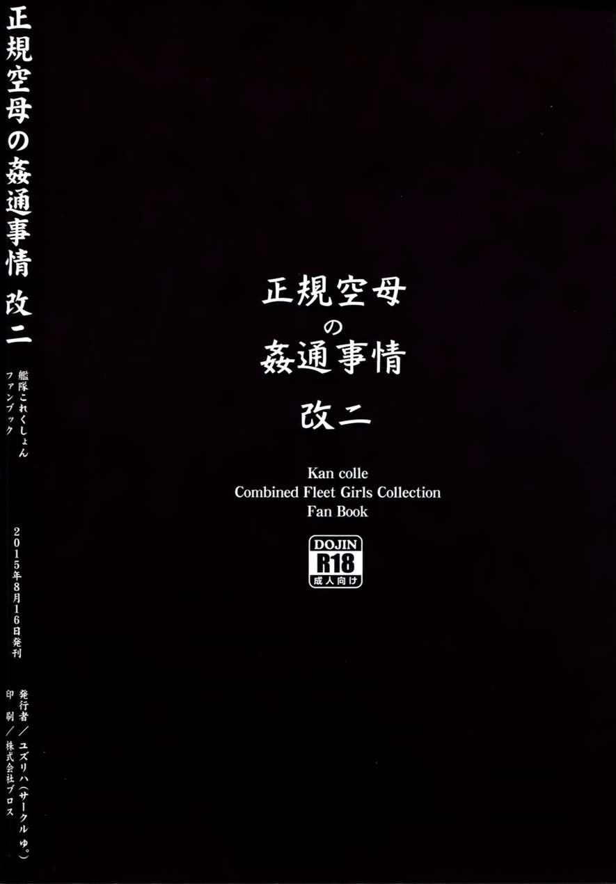 Seikikuubo No Kantsuujijou 3