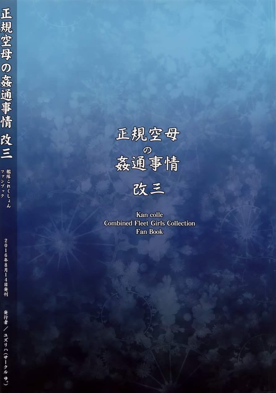 Seikikuubo No Kantsuujijou 4