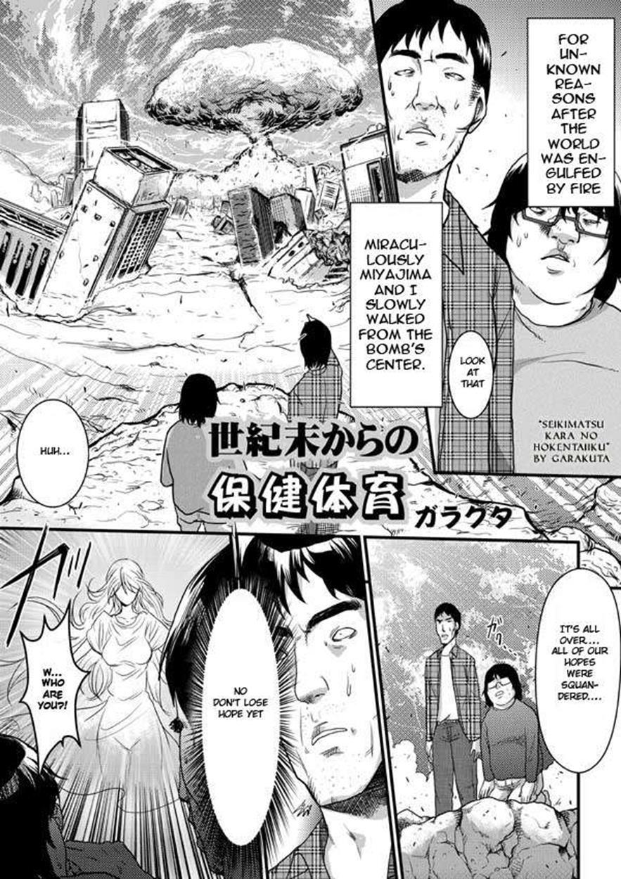 Seikimatsu Kara No Houkentaiiku 1