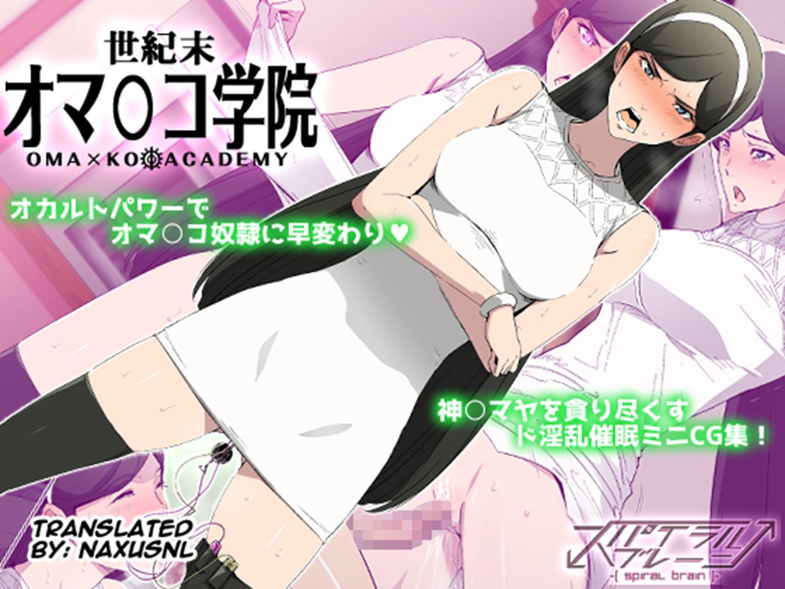 Seikimatsu Omanko Gakuin 1