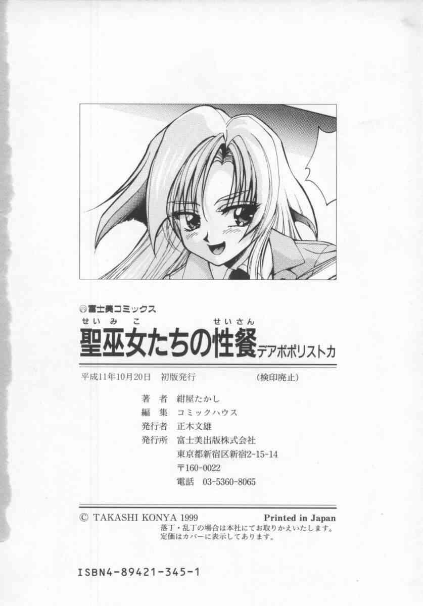 Seimikotachi No Seisan 1