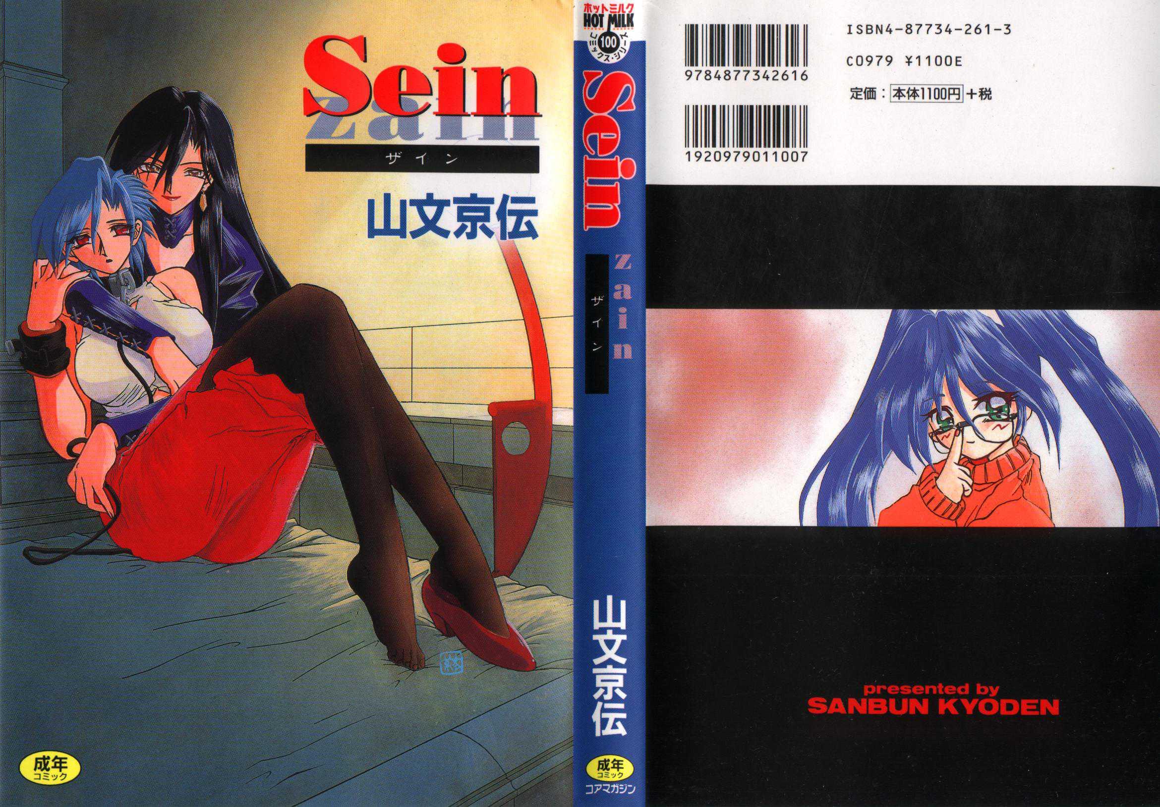 Sein (zain) 1