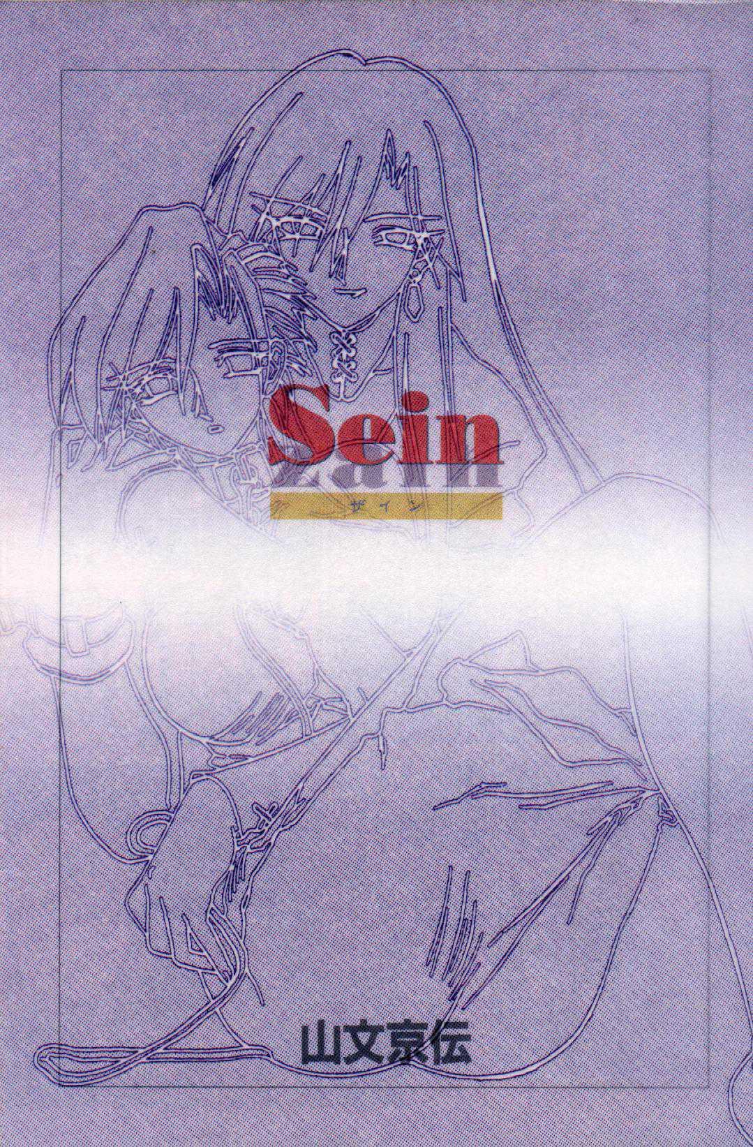 Sein (zain) 1