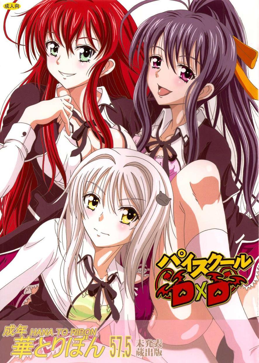 Seinen Hana To Ribon 57. 5 Paisukuru Dxd 1
