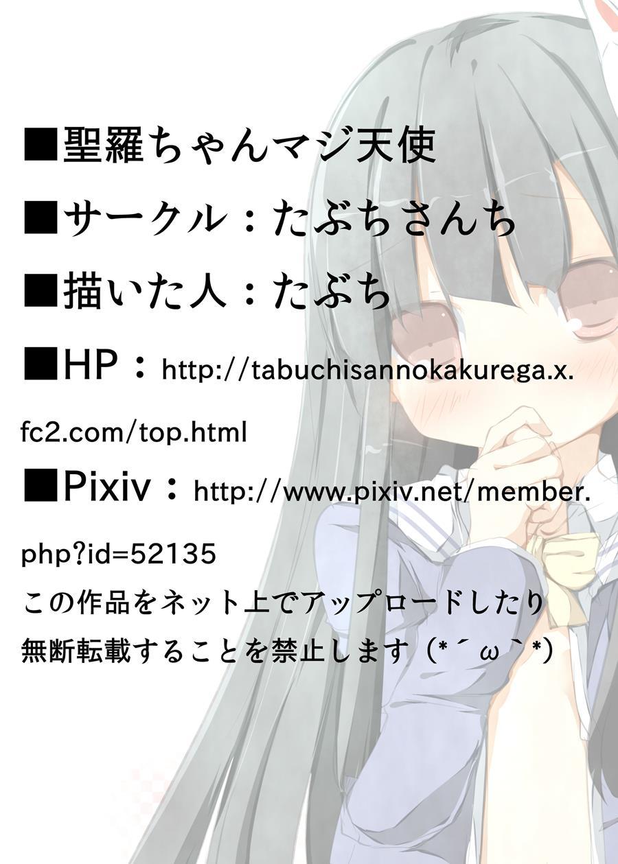 Seira-chan Maji Tenshi 1