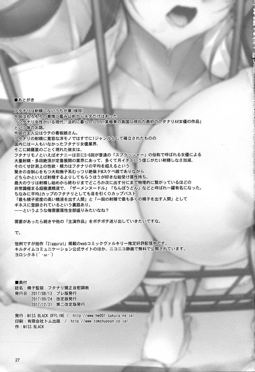 Seishi Kangoku Futanari Kyousei Jii Choukyou 1