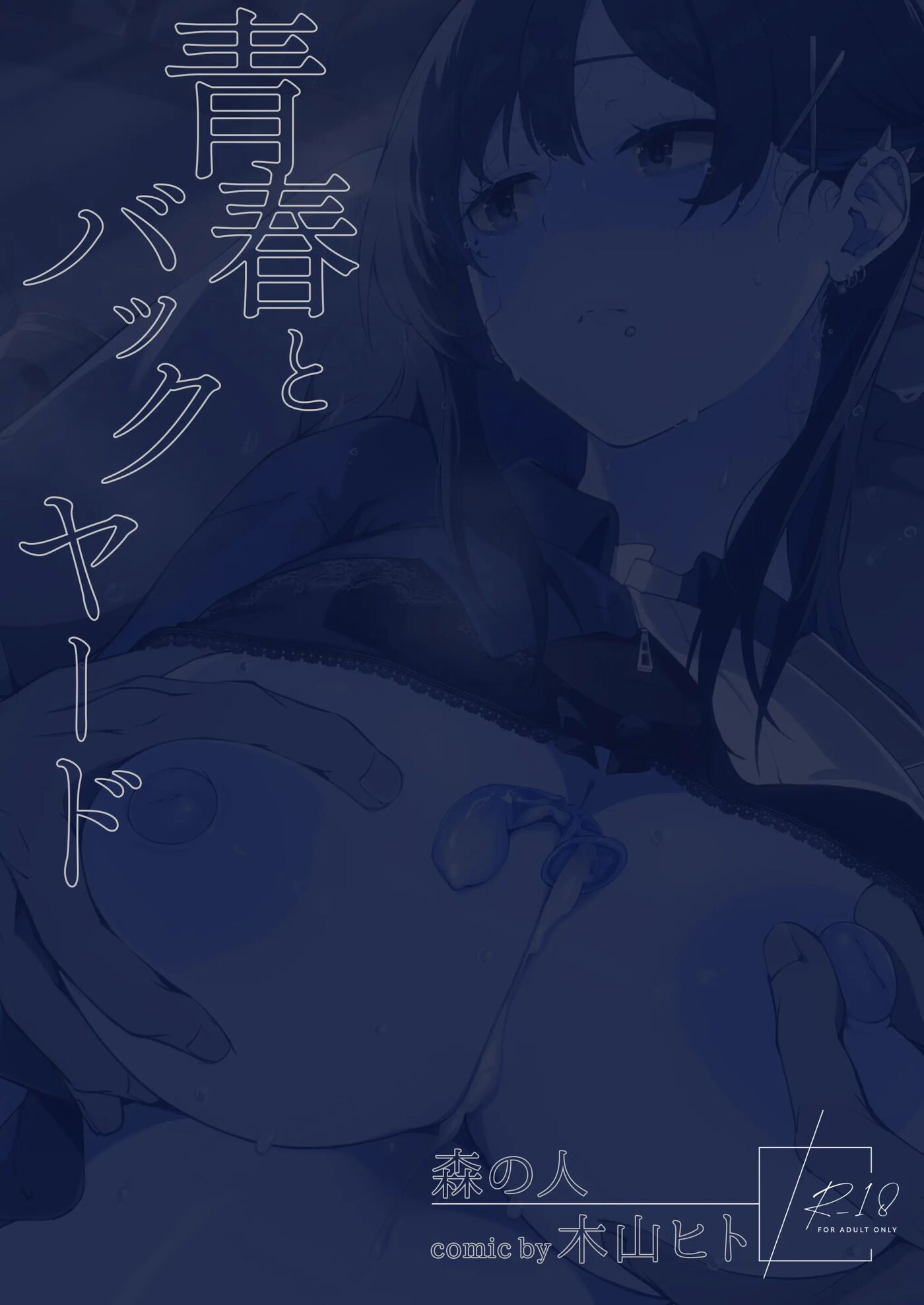 The Youth And The Backyard Chapter 1 Page 56