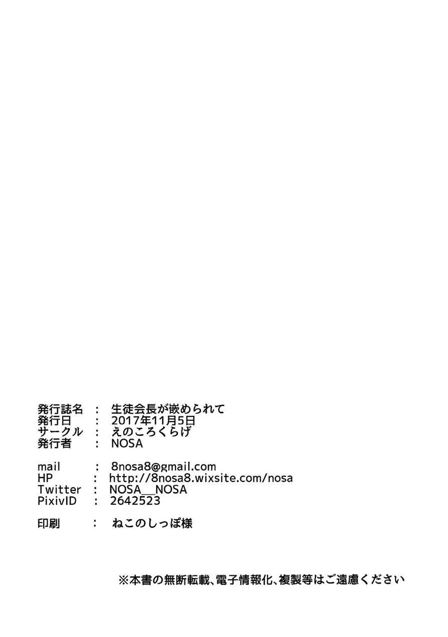 Seitokaichou Ga Hamerarete 1