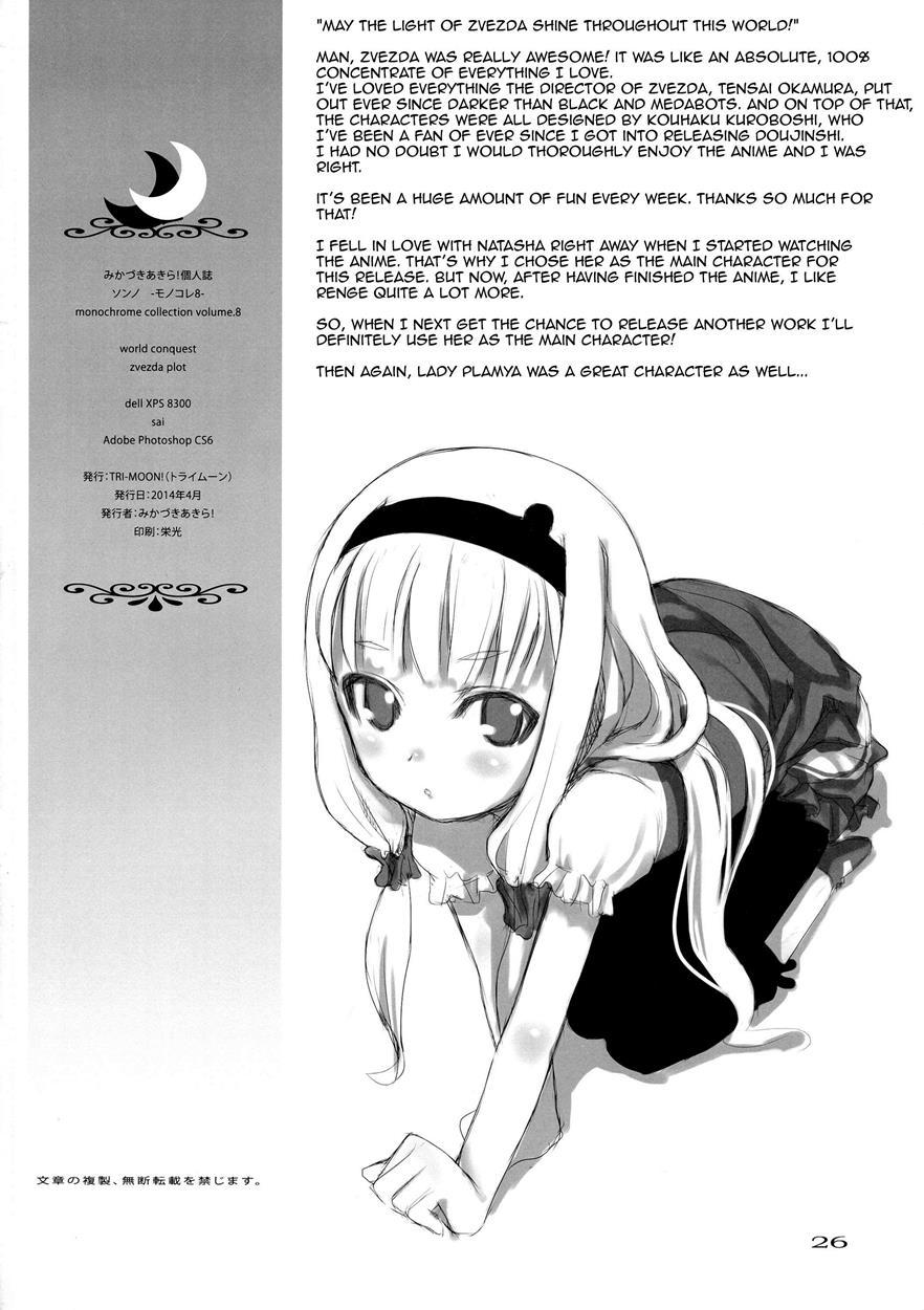 Sekai Seifuku Dj - Sonno 1