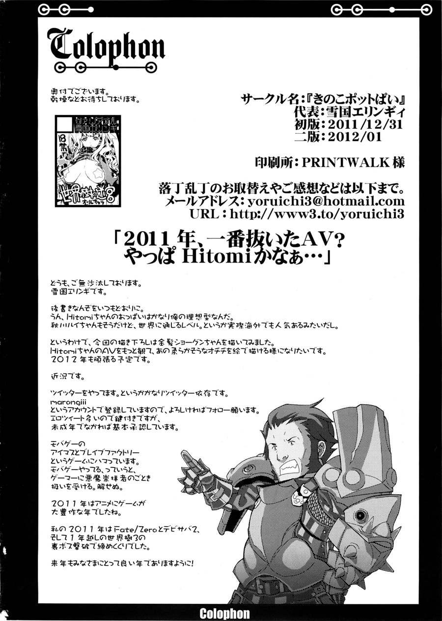 Sekaiju Copyshi Sairokubon 1
