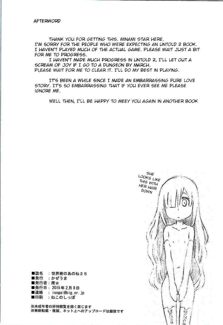 Sekaiju No Anone 25