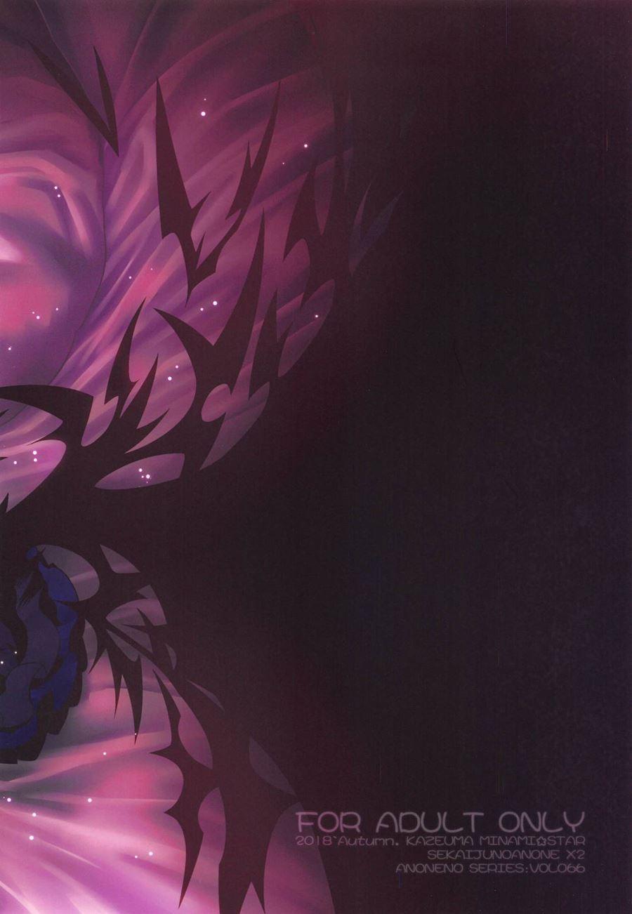 Sekaiju No Anone 28