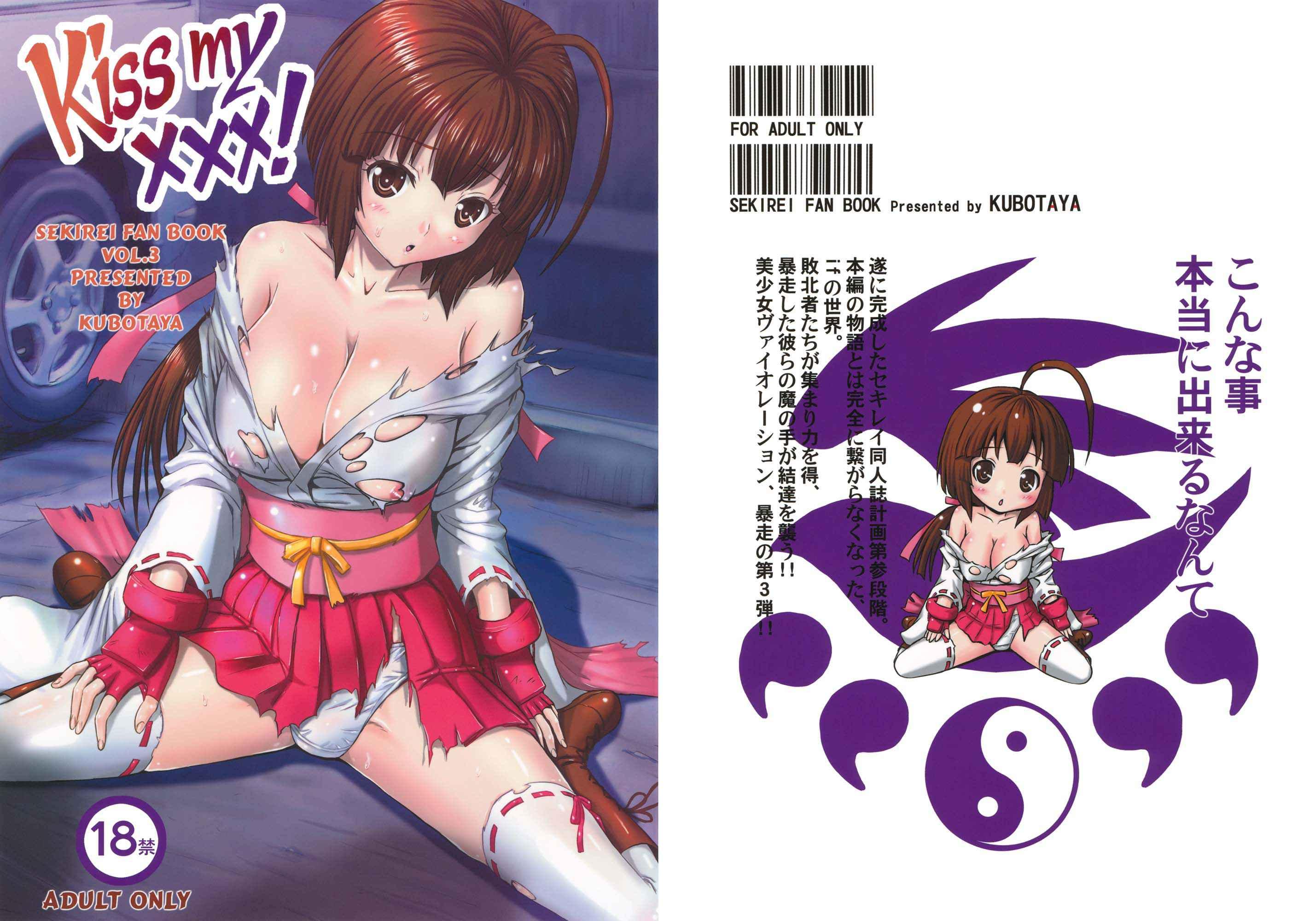 Sekirei Dj - Kiss My Xxx! 1