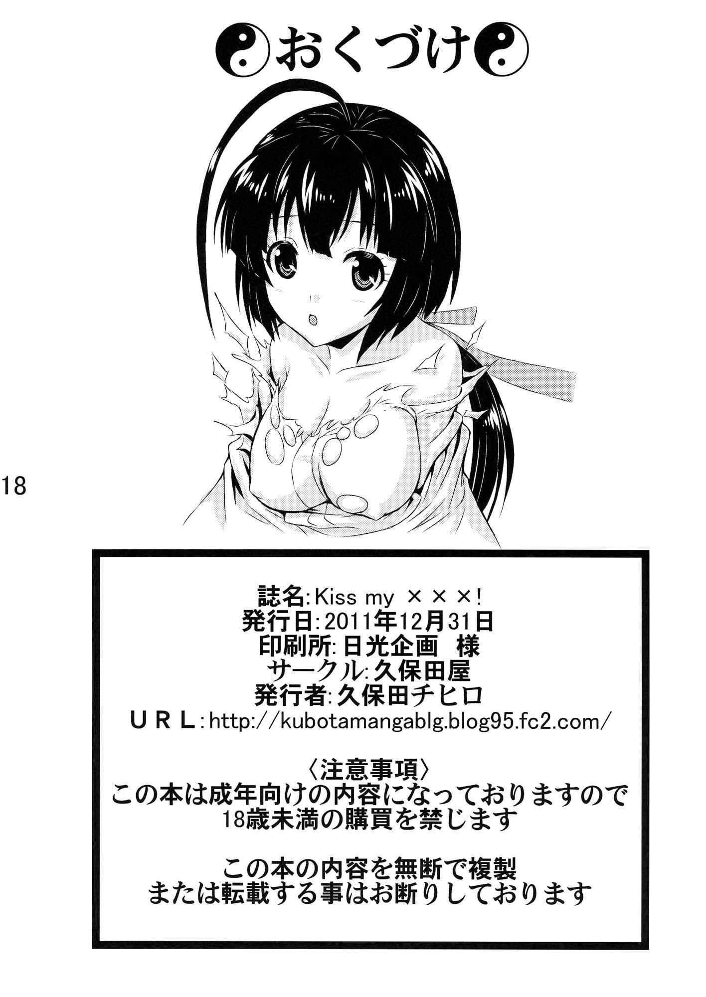 Sekirei Dj - Kiss My Xxx! 1