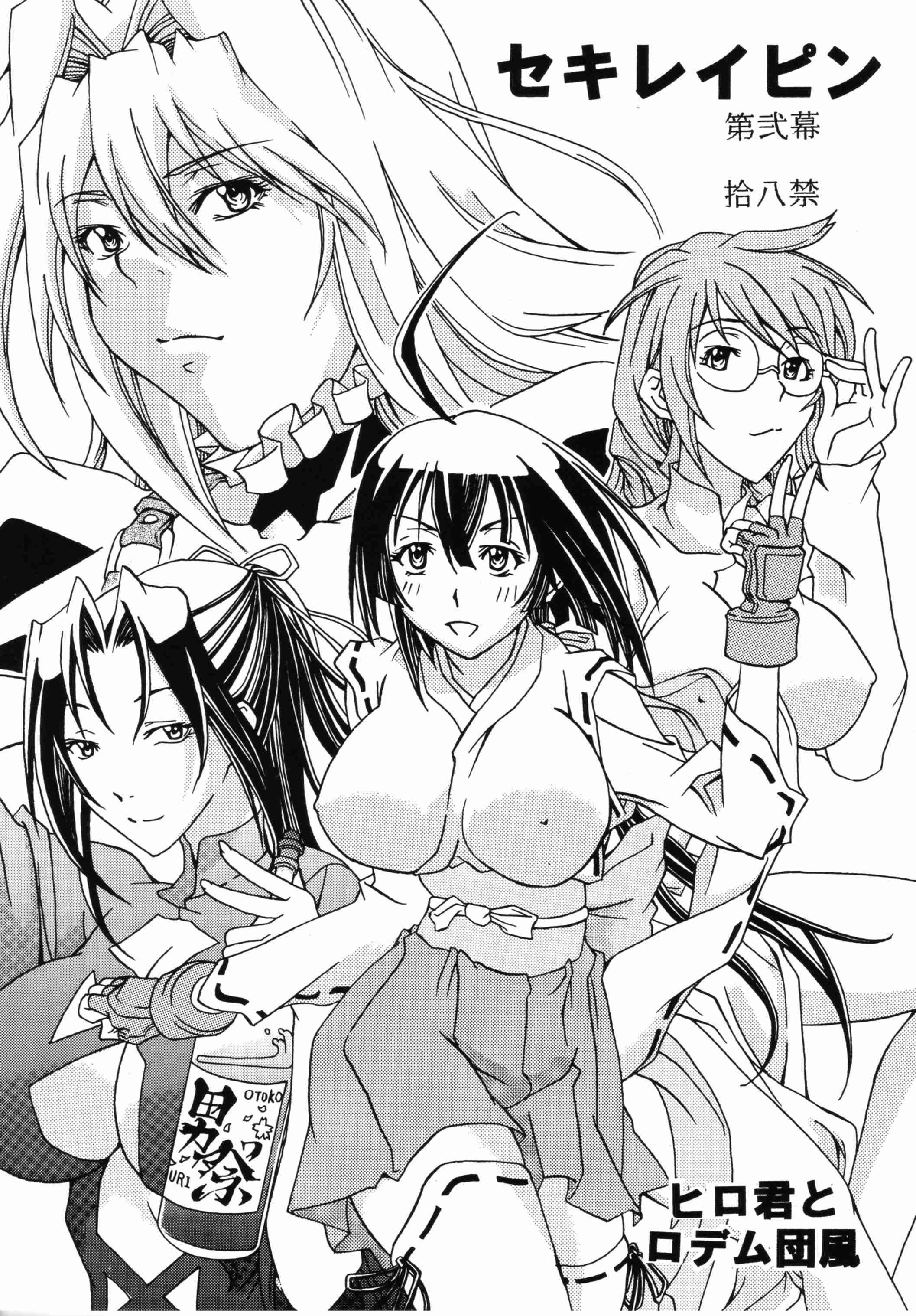 Sekirei Dj - Sekireipin 2