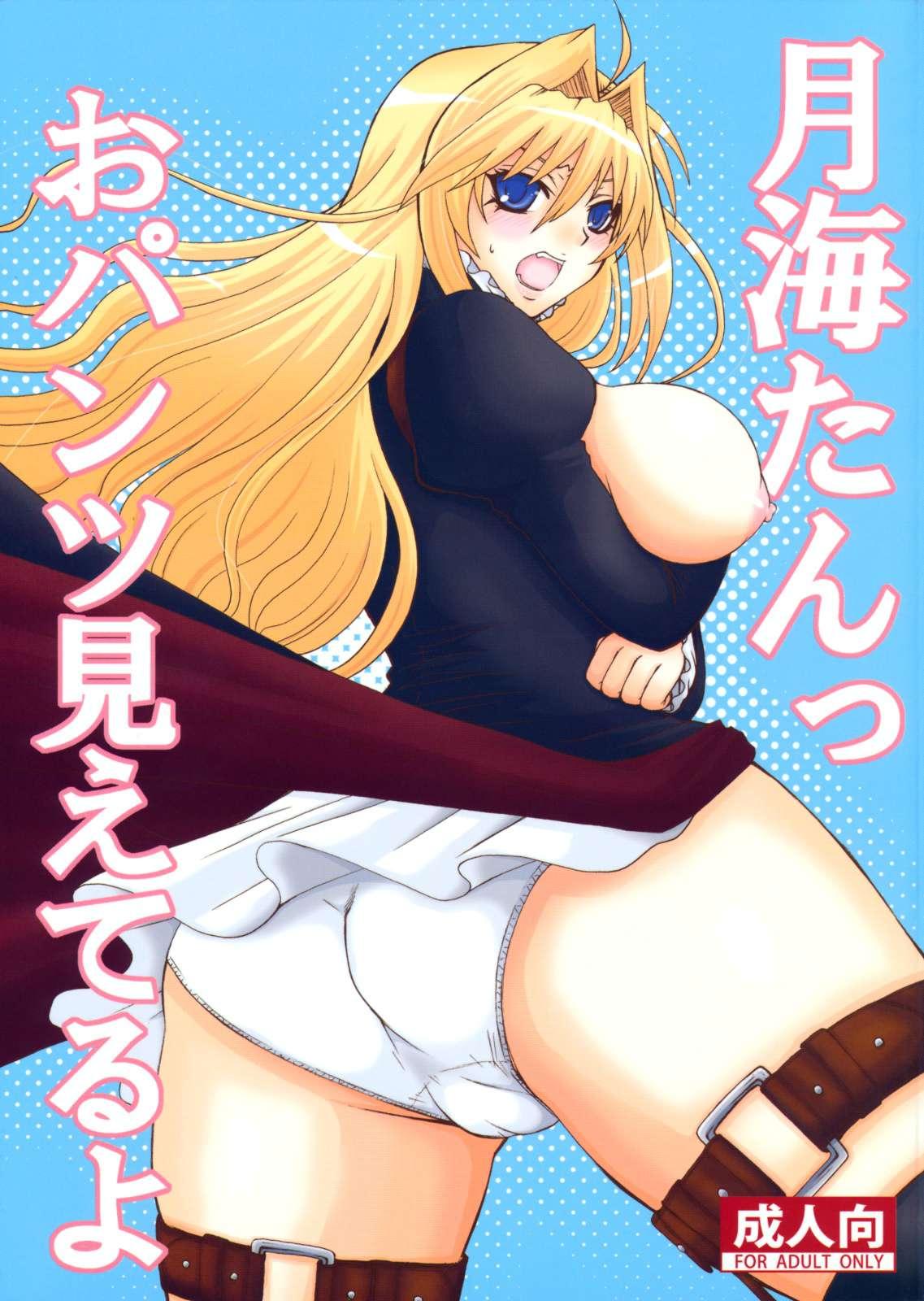 Sekirei Dj - Tsukiumi-tan O-panty Mieteru Yo 1