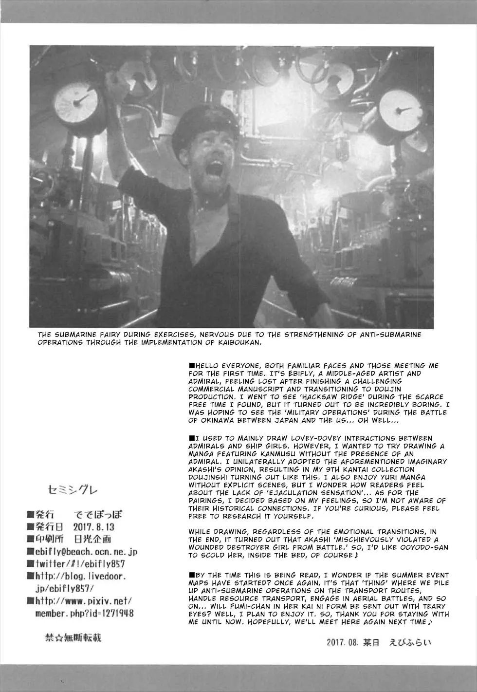 Semishigure (ebifly) 1