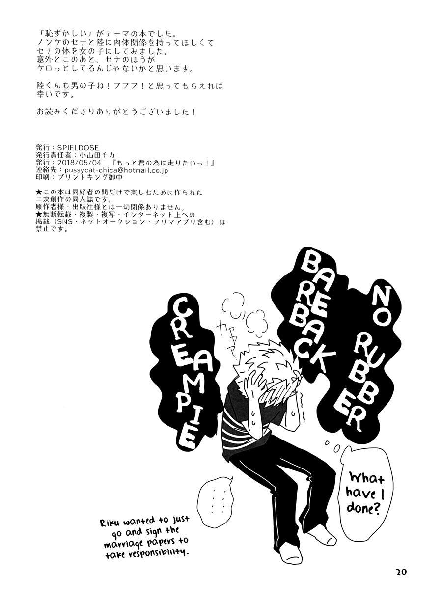 Sena No Fuku O Nugasanaide 1