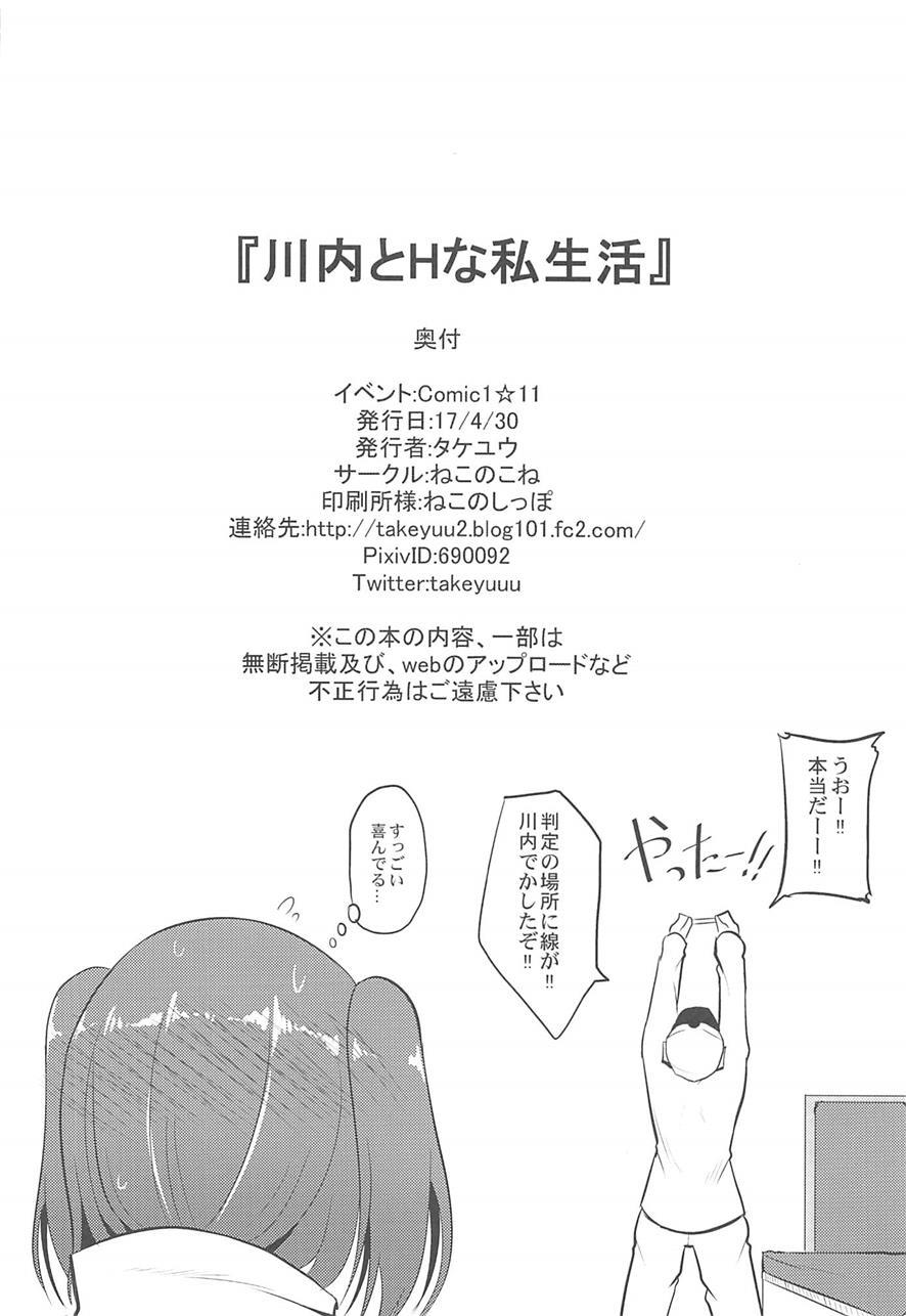 Sendai To H Na Shiseikatsu 1